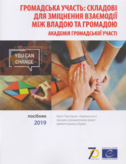Academy of Public Participation, Kyiv